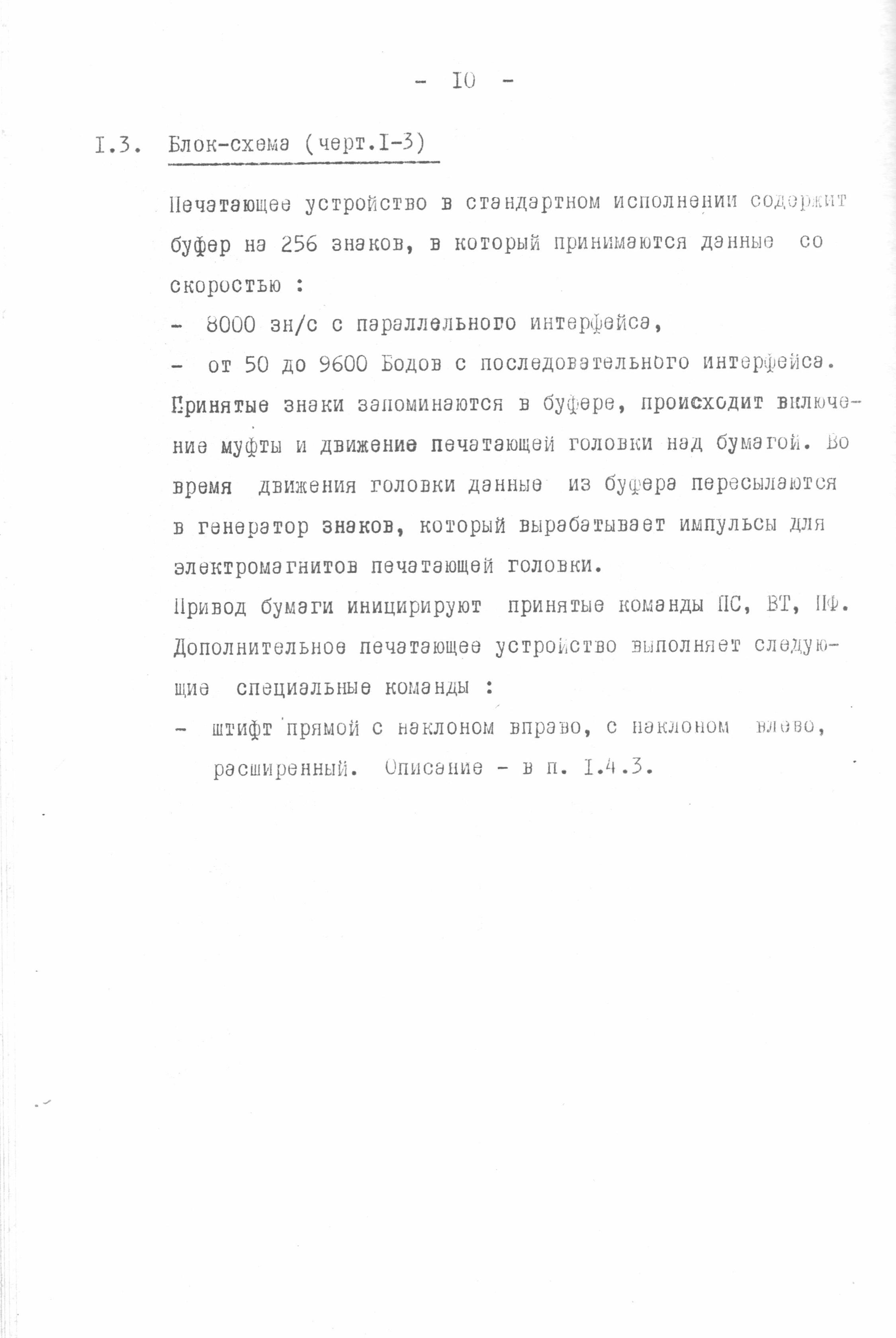 Последовательно-печатающее мозаичное устройство Д-180