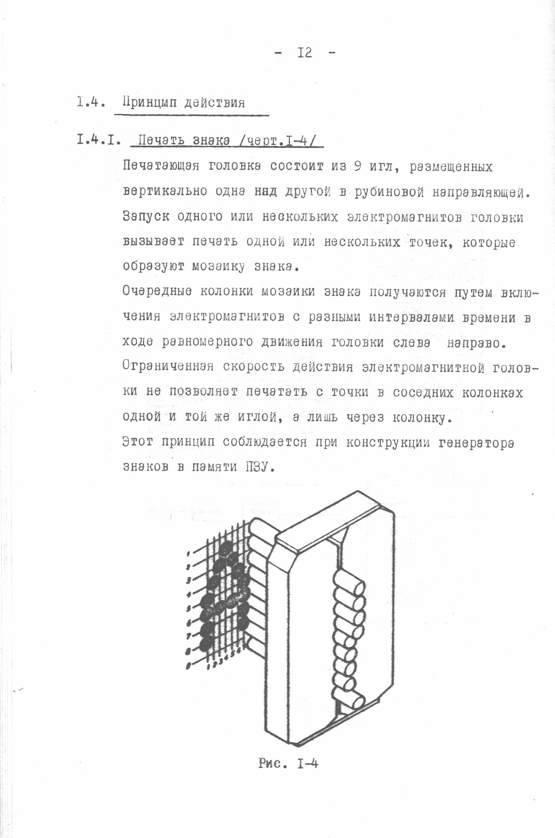 Последовательно-печатающее мозаичное устройство Д-180