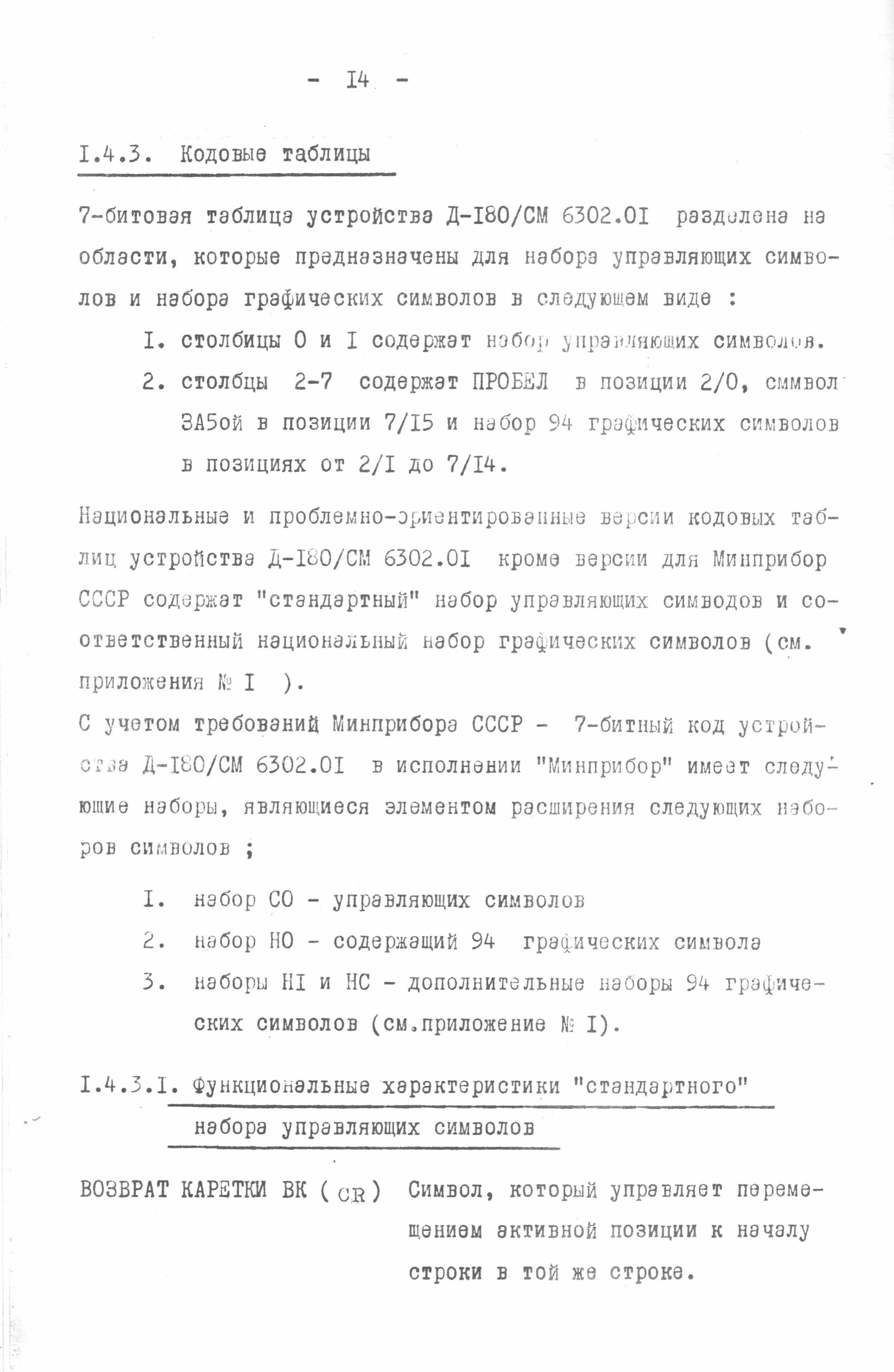 Последовательно-печатающее мозаичное устройство Д-180