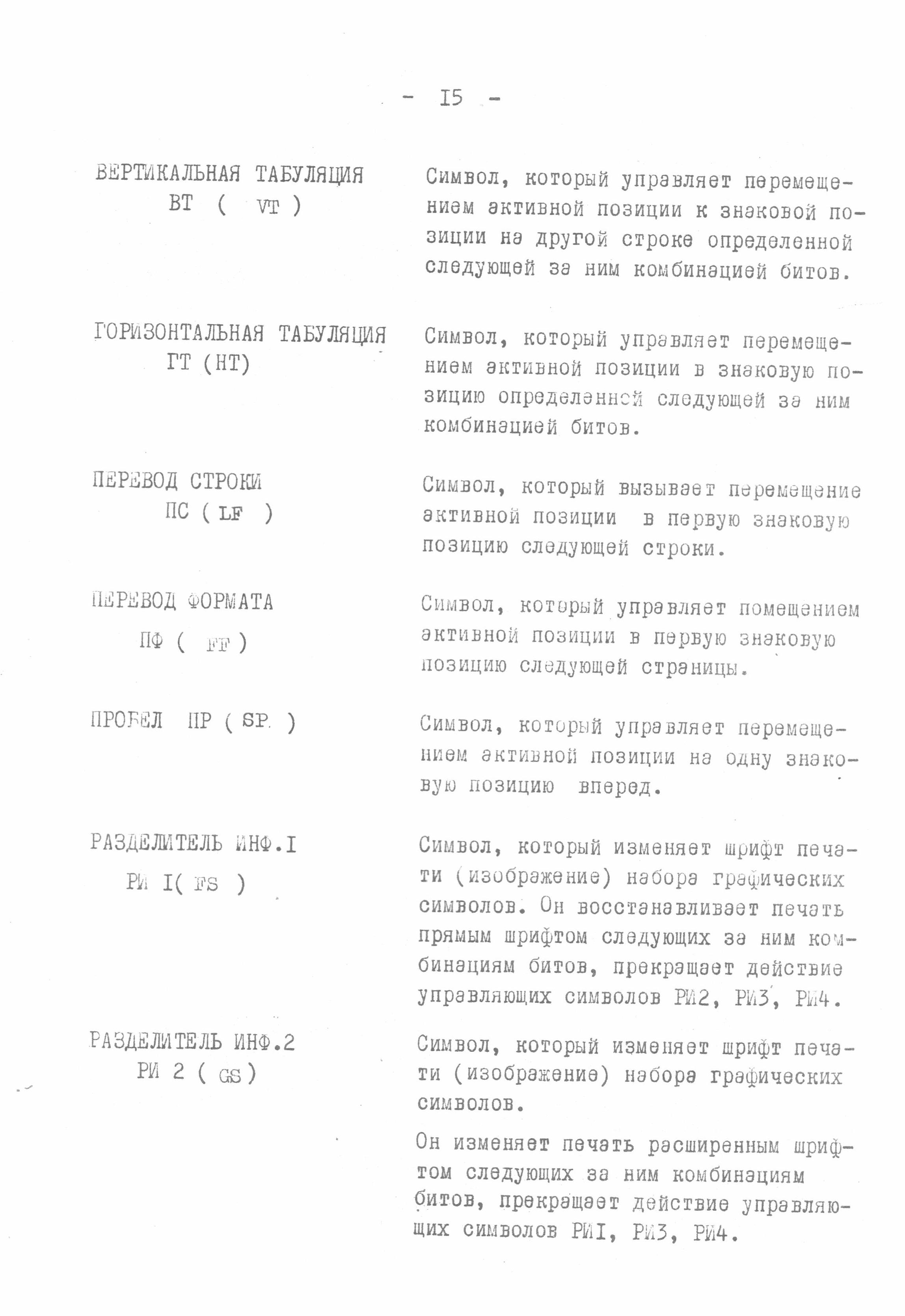 Последовательно-печатающее мозаичное устройство Д-180