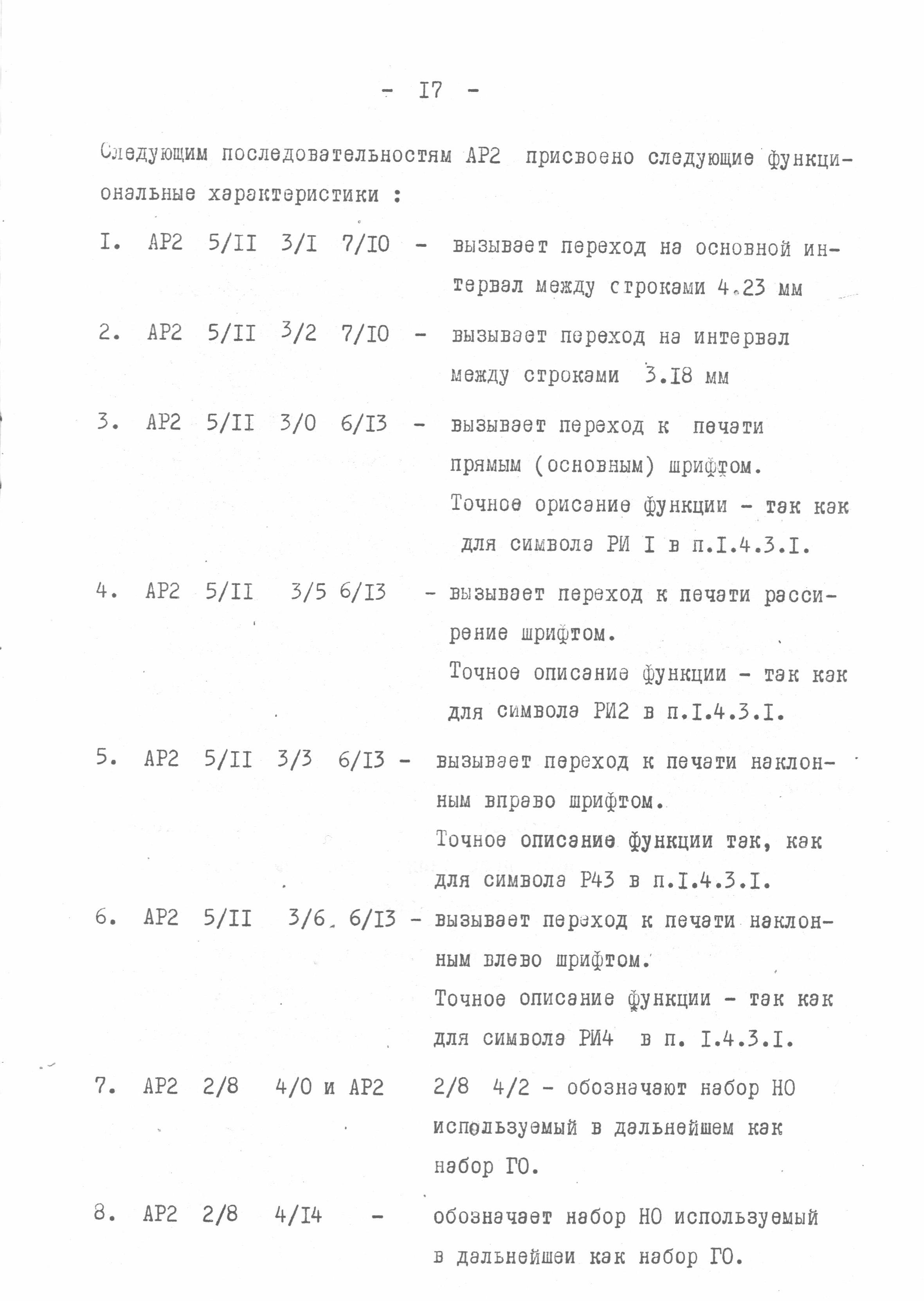 Последовательно-печатающее мозаичное устройство Д-180