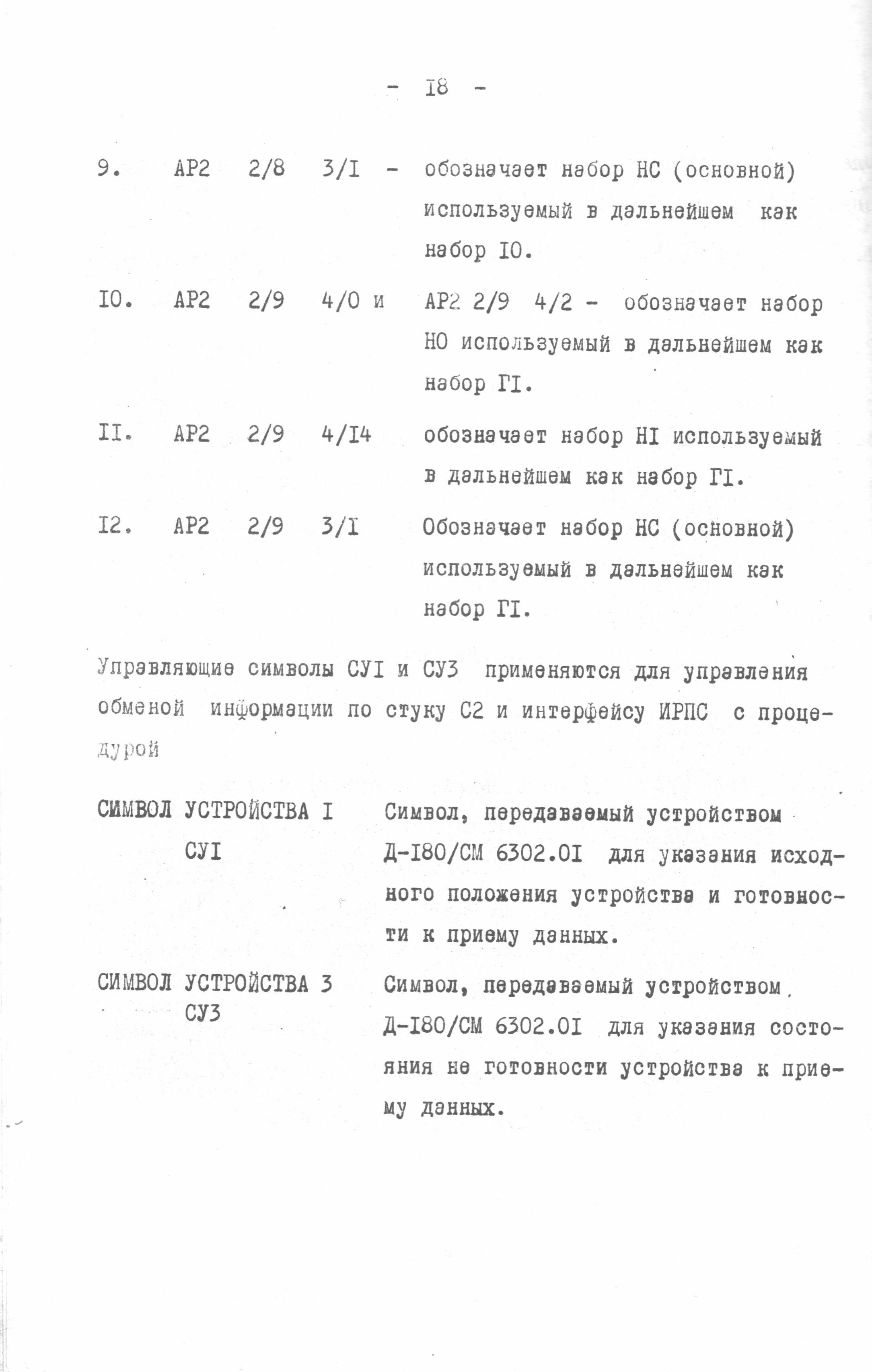 Последовательно-печатающее мозаичное устройство Д-180