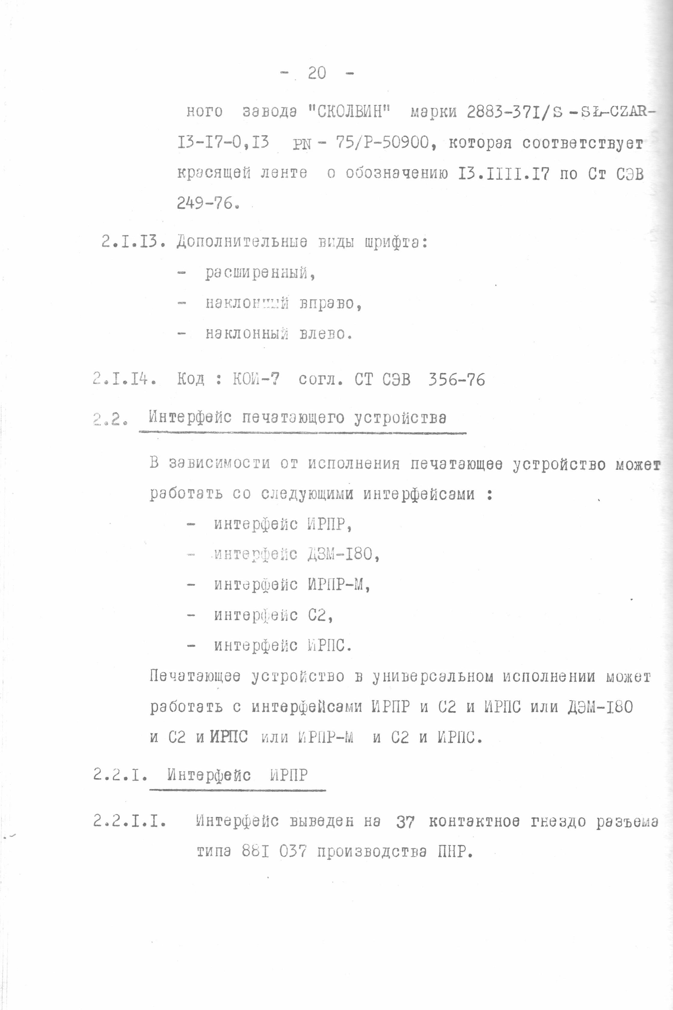 Последовательно-печатающее мозаичное устройство Д-180