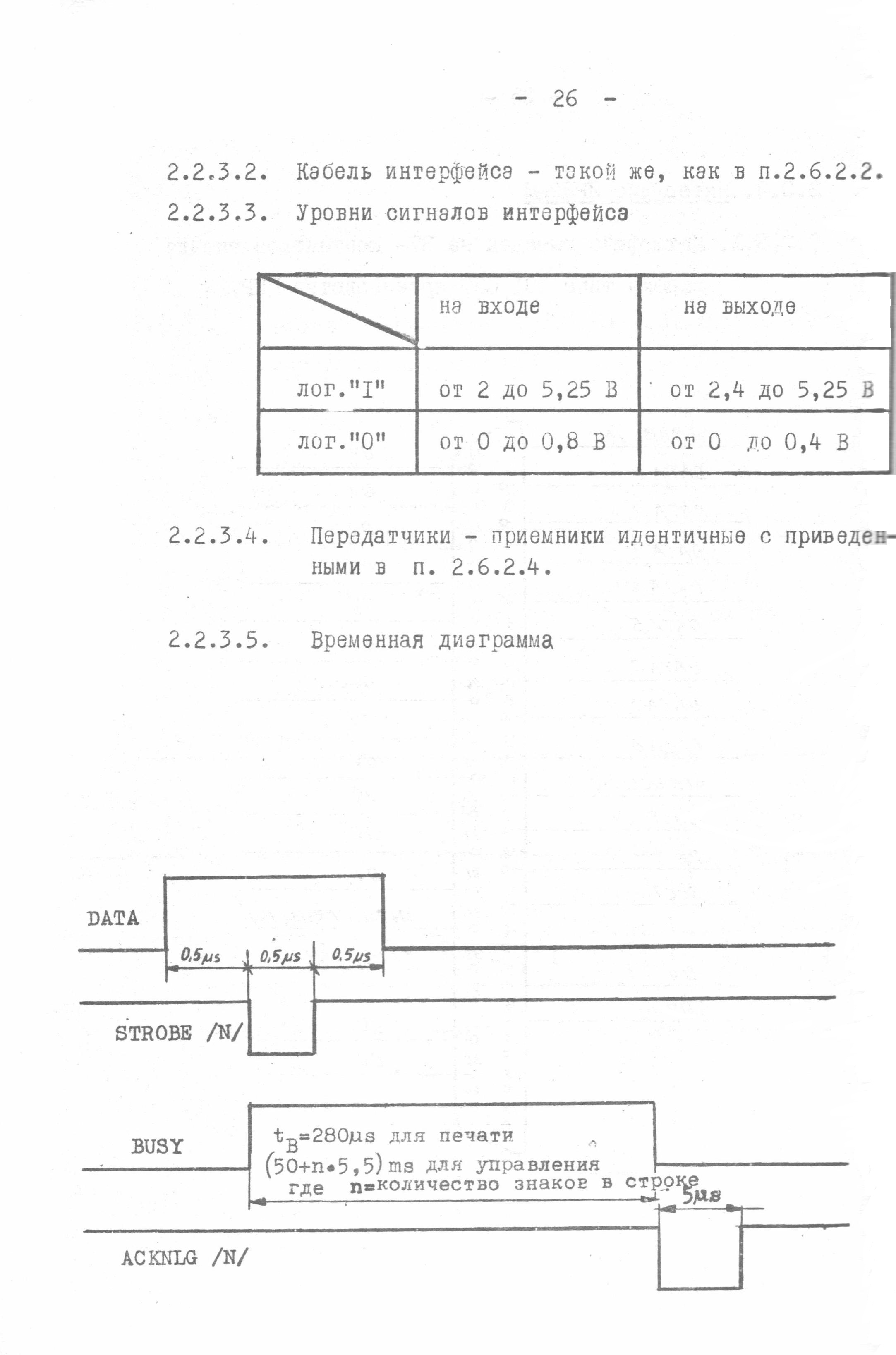 Последовательно-печатающее мозаичное устройство Д-180