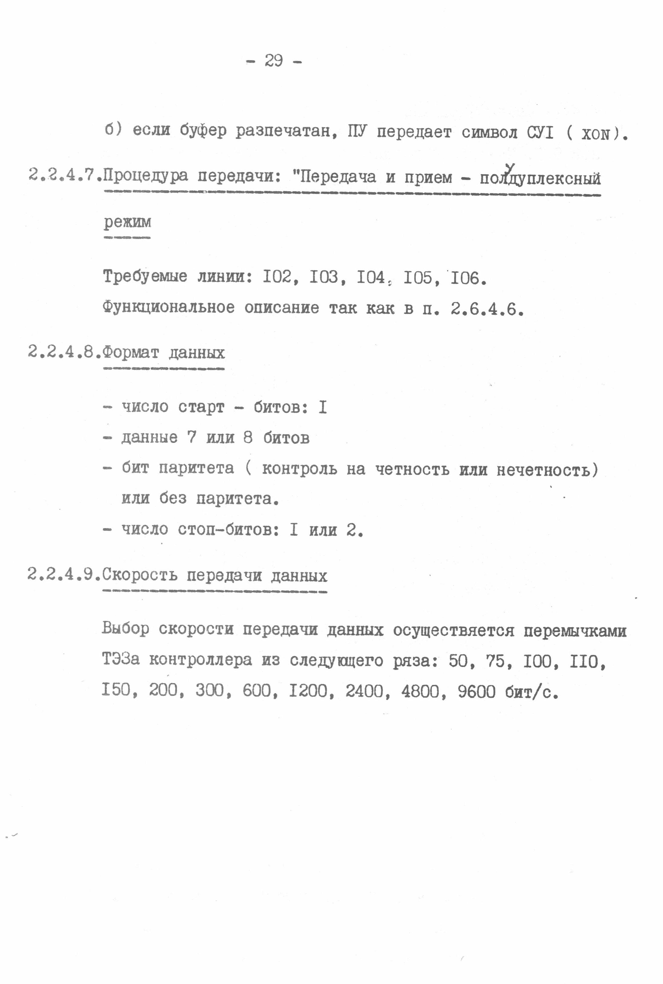 Последовательно-печатающее мозаичное устройство Д-180