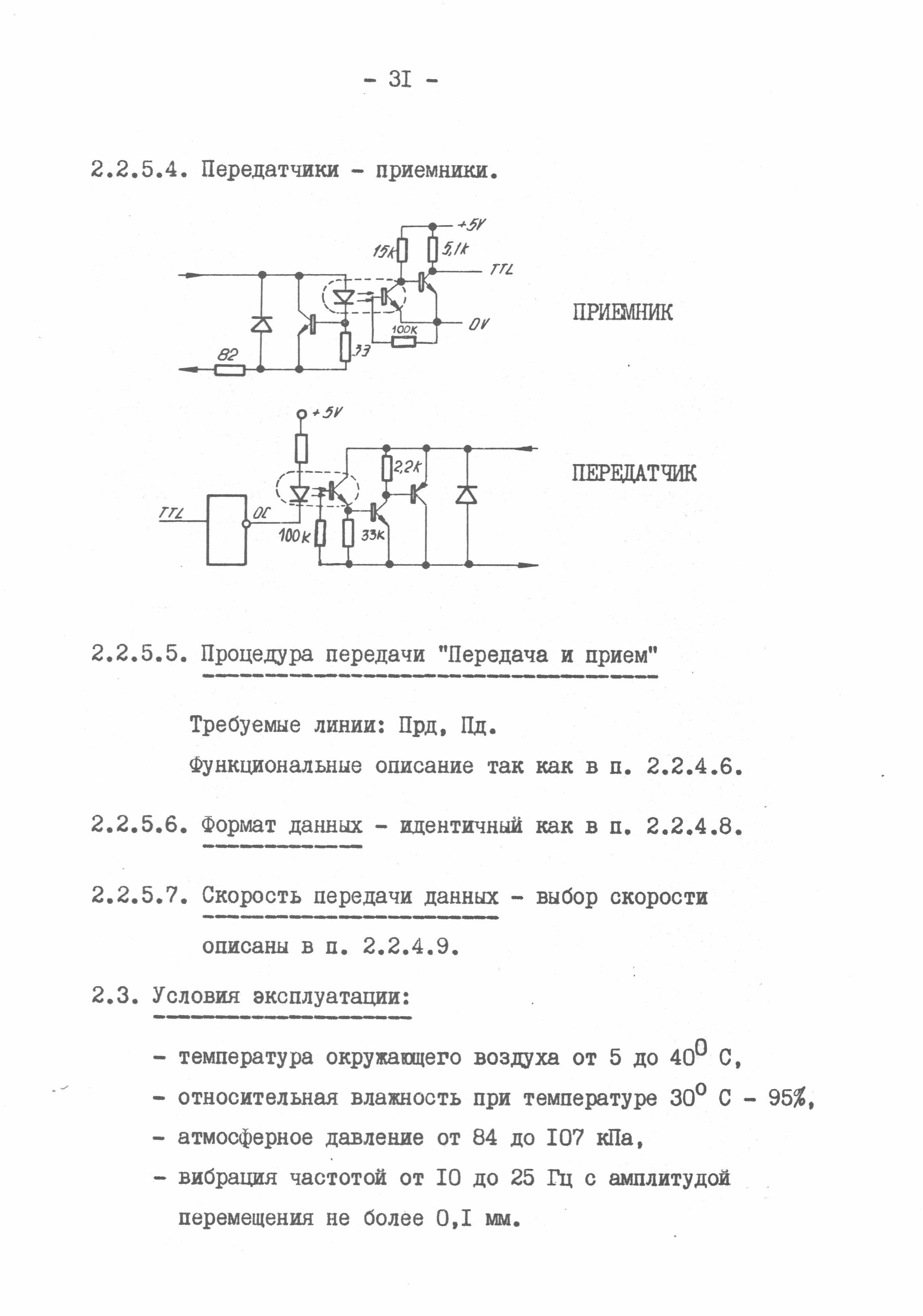 Последовательно-печатающее мозаичное устройство Д-180