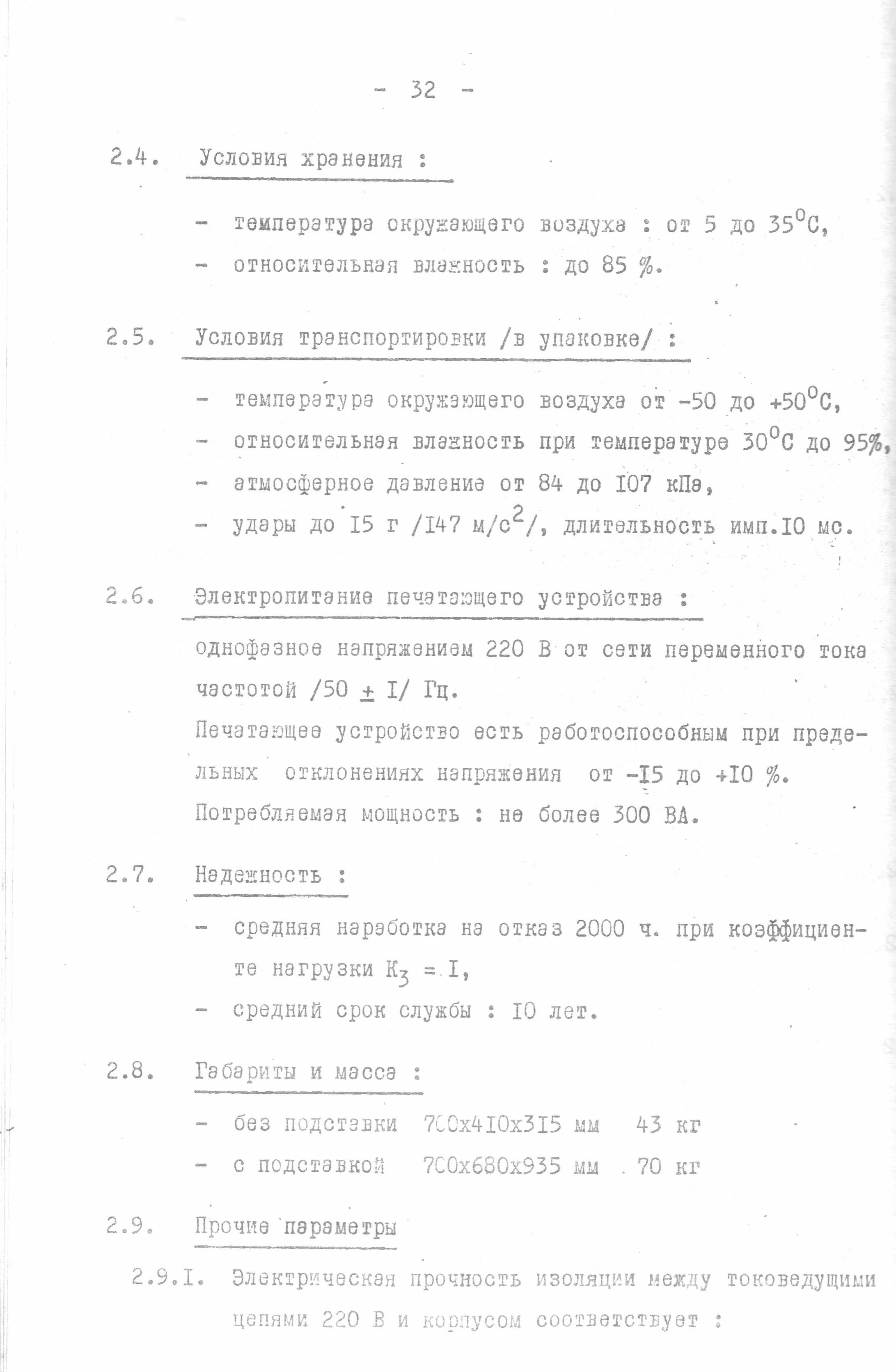 Последовательно-печатающее мозаичное устройство Д-180