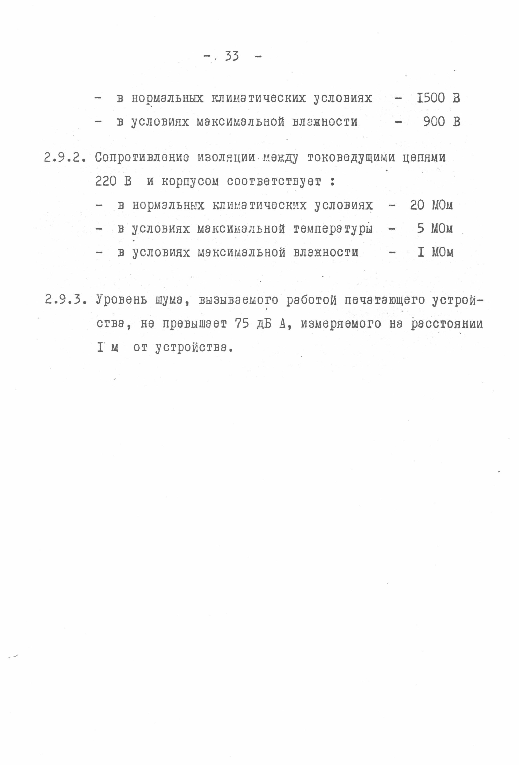 Последовательно-печатающее мозаичное устройство Д-180