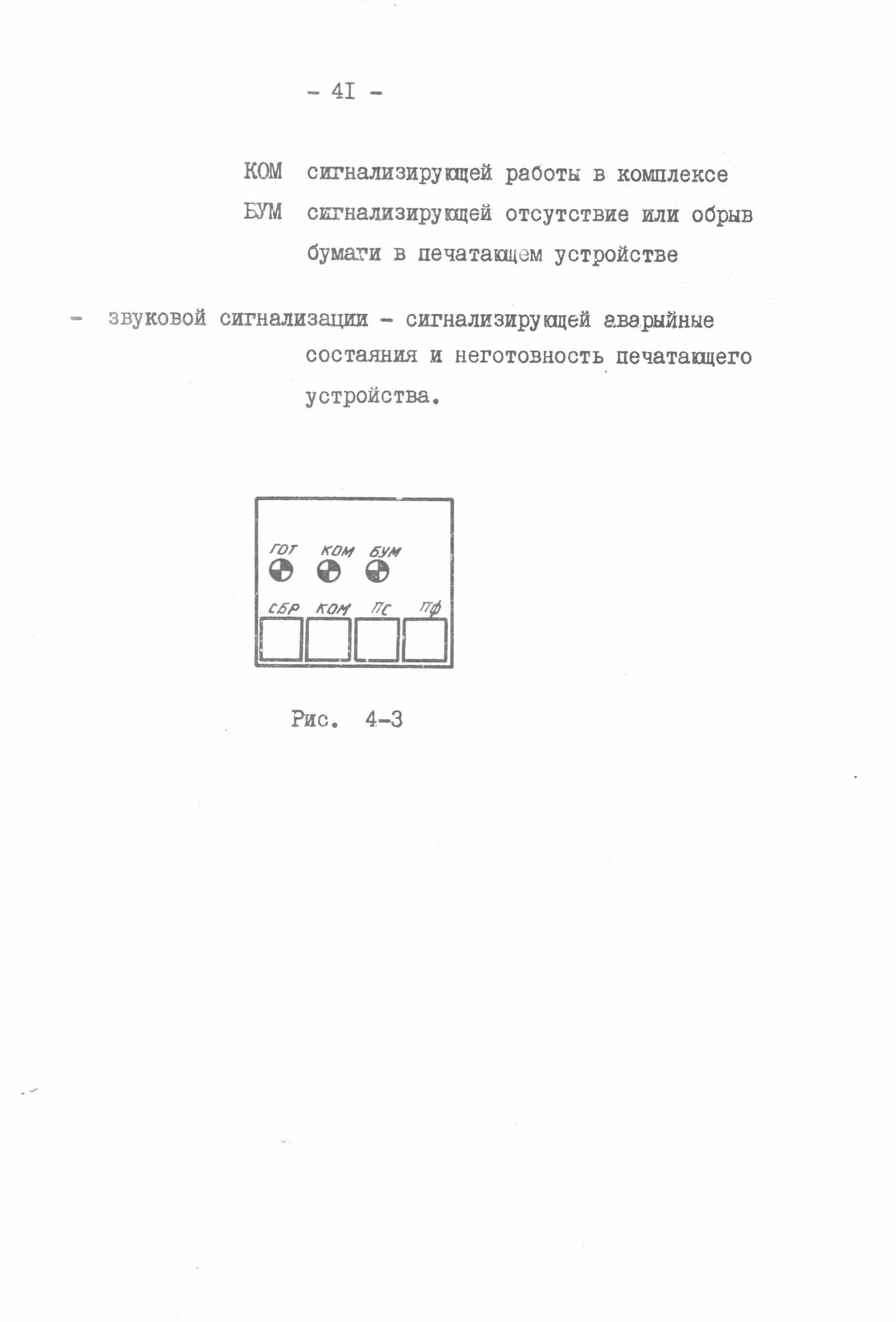 Последовательно-печатающее мозаичное устройство Д-180