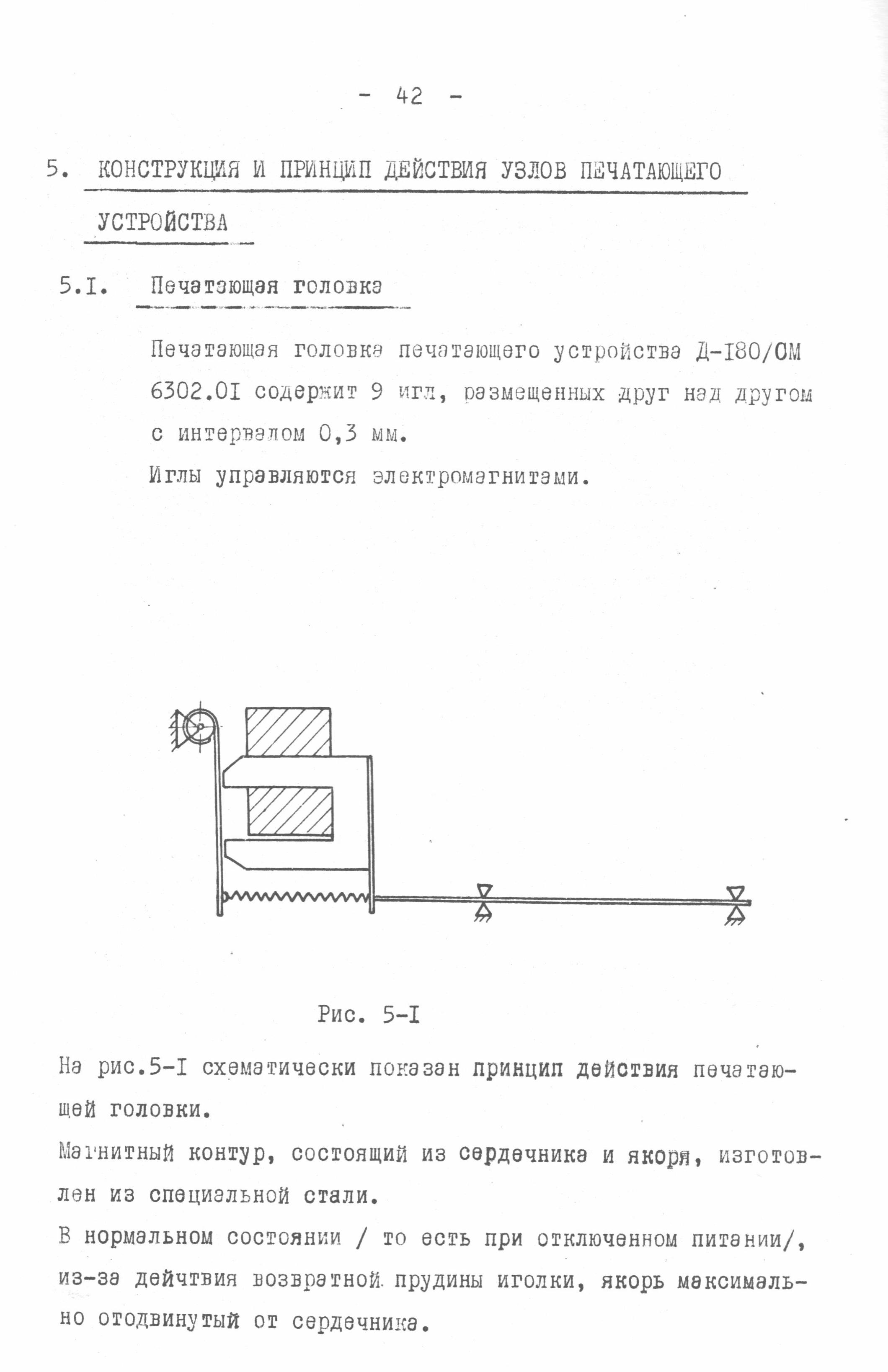 Последовательно-печатающее мозаичное устройство Д-180