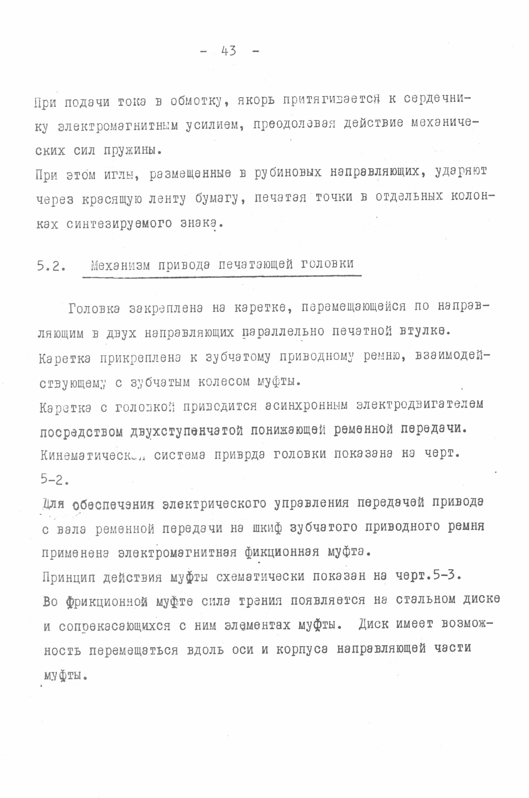 Последовательно-печатающее мозаичное устройство Д-180