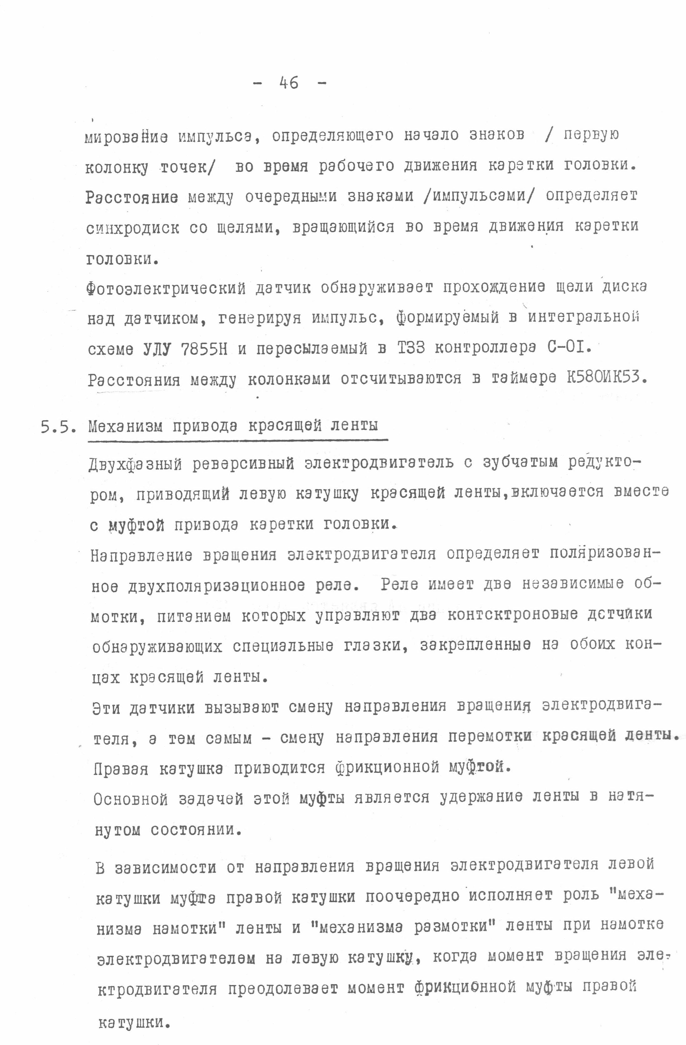 Последовательно-печатающее мозаичное устройство Д-180