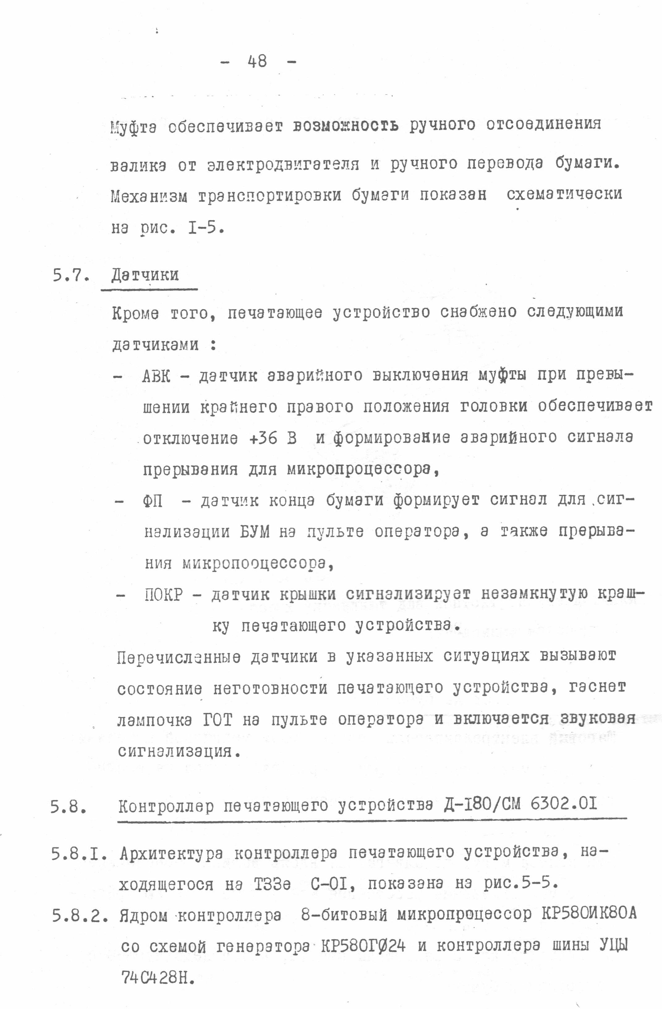 Последовательно-печатающее мозаичное устройство Д-180