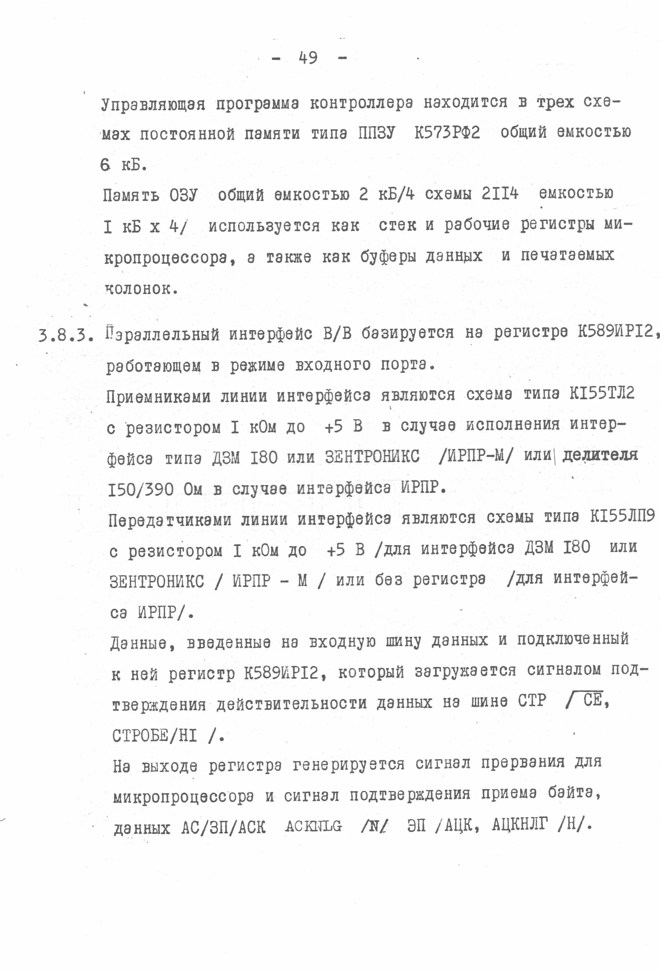 Последовательно-печатающее мозаичное устройство Д-180