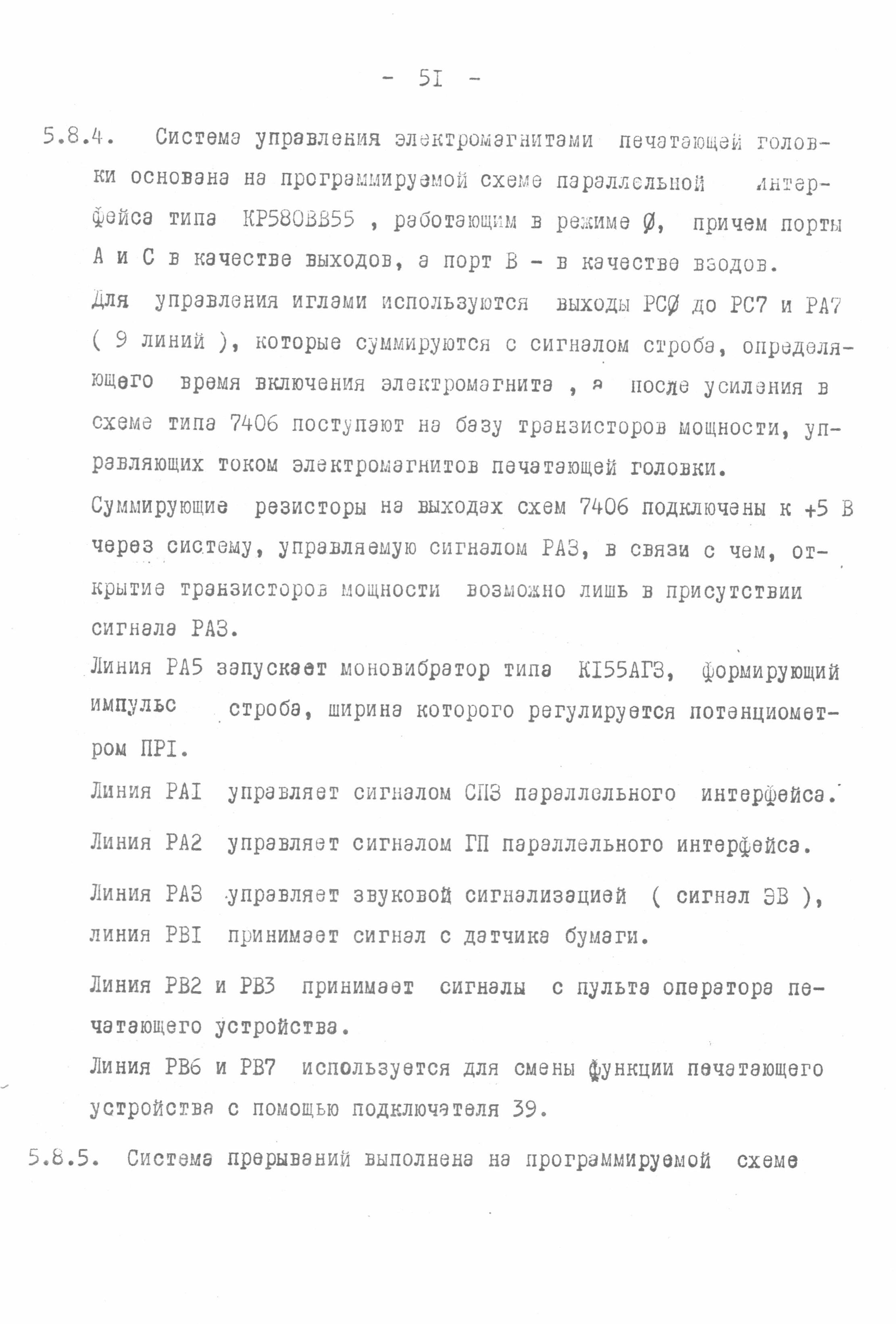 Последовательно-печатающее мозаичное устройство Д-180