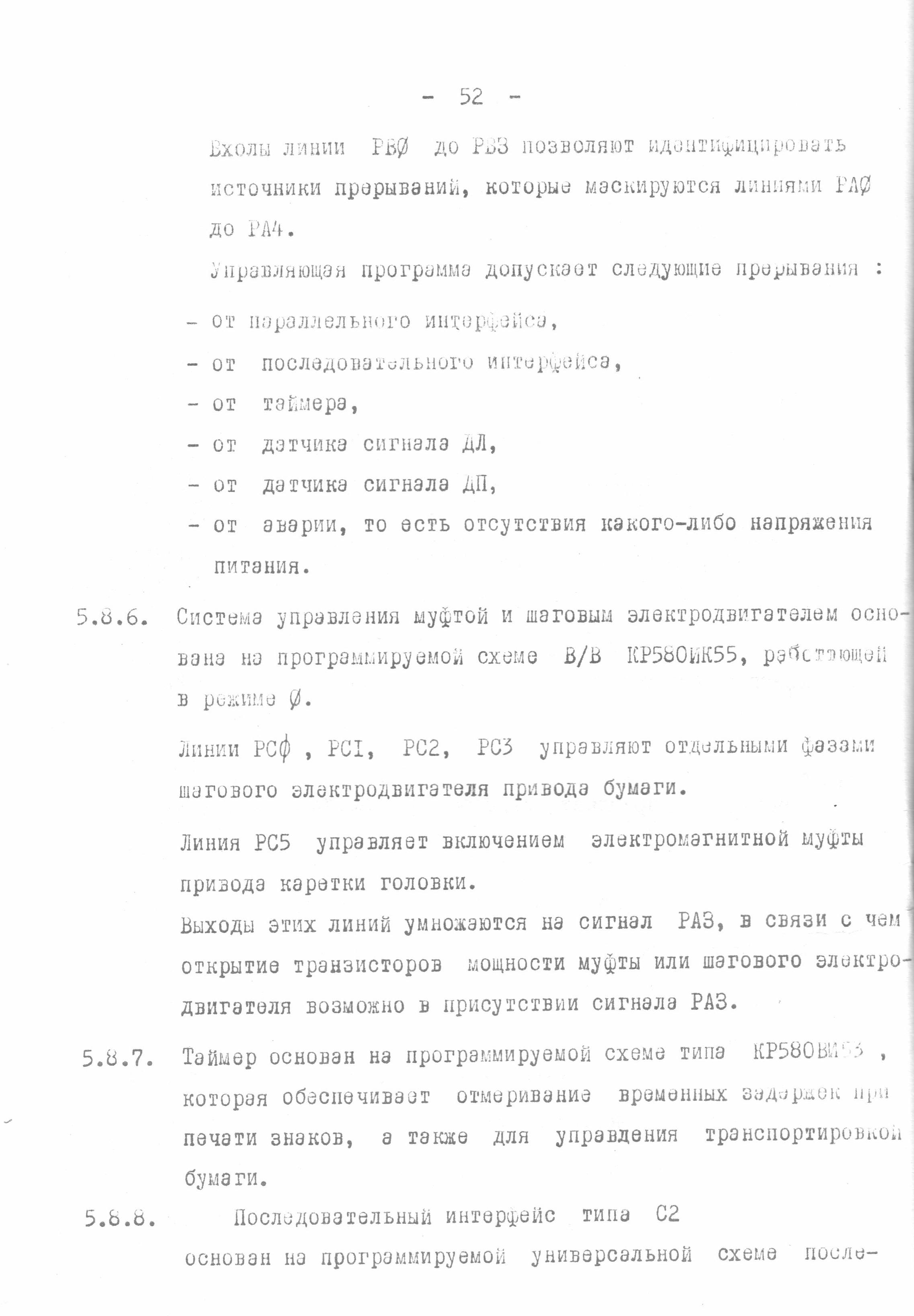Последовательно-печатающее мозаичное устройство Д-180