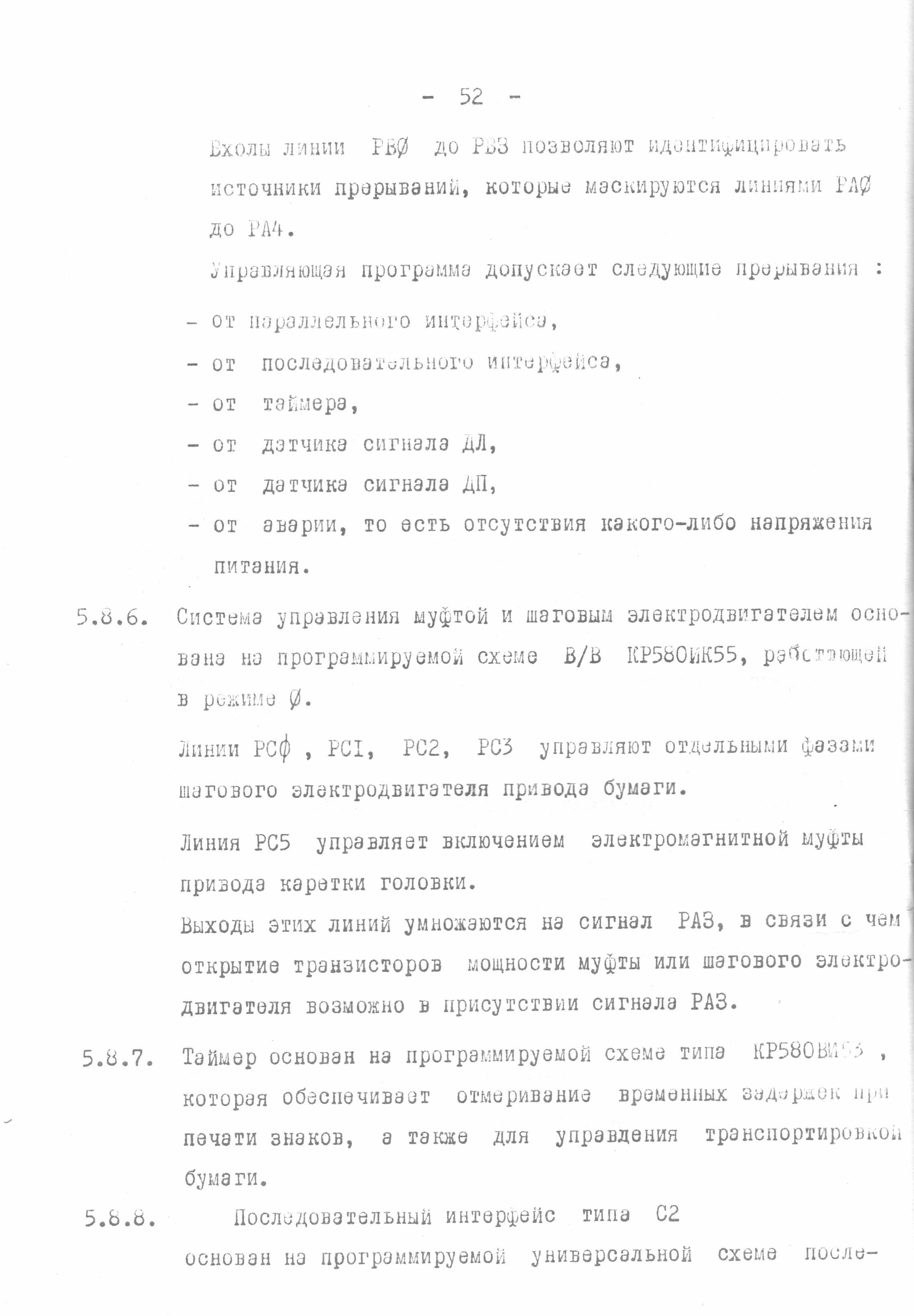 Последовательно-печатающее мозаичное устройство Д-180