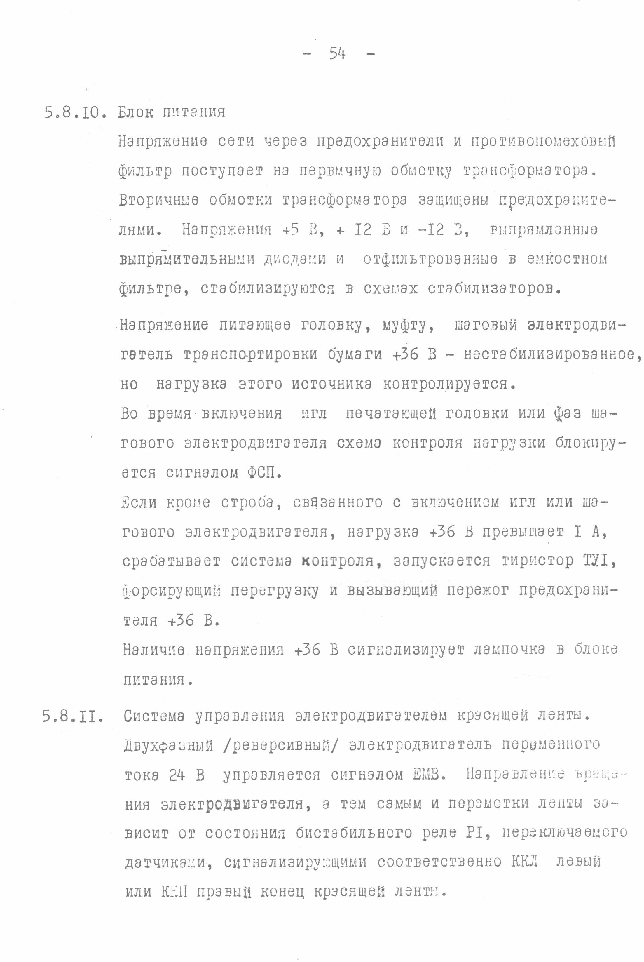 Последовательно-печатающее мозаичное устройство Д-180