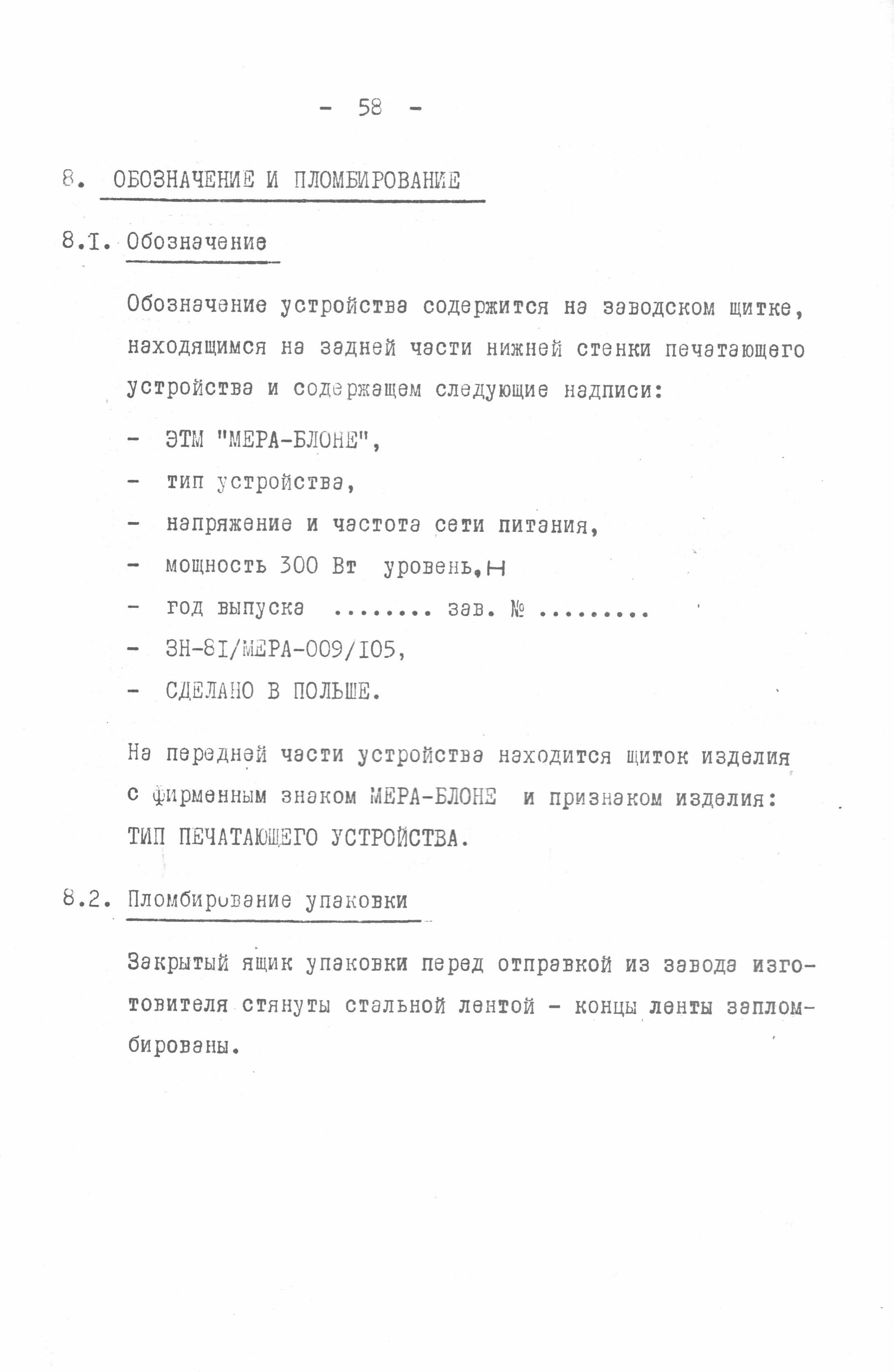 Последовательно-печатающее мозаичное устройство Д-180