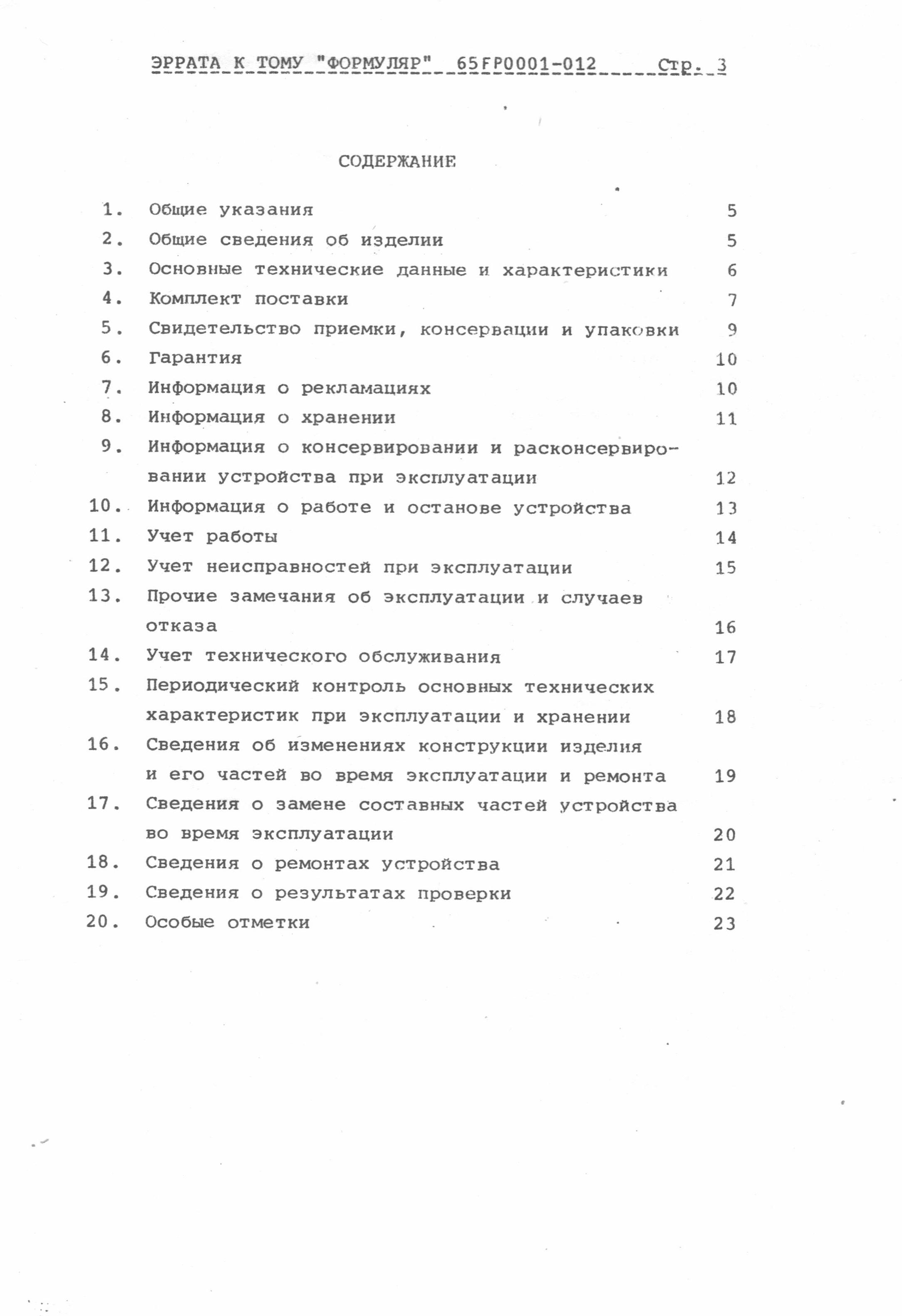 Последовательно-печатающее мозаичное устройство Д-180